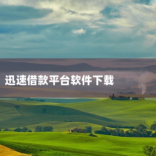 企业回以下是一些可以用来找客户的app：* 权鸟拓客：这款APP针对找客户难等问题，具备拓客功能，并支持导出表格，同时提供筛选功能，帮助筛选出更加精准的客户信息。* 汇容客：汇容客是一款集高智能客源、,