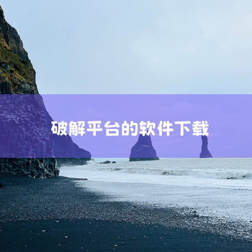 https://pan.baidu.com/s/1TcWdE8oZKDLKzmibDl2uOg?pwd=kktz 八门神器破解版游戏盒子是一款游戏聚合平台工具，提供海量八门神器破解版游戏盒子资源的下载,
