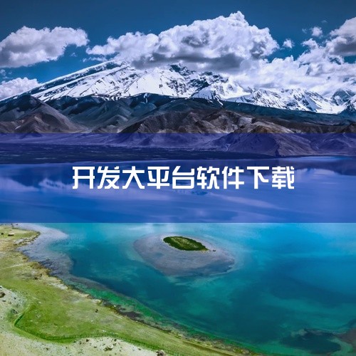 可以下载以下平台通过聊天挣钱：1. 他趣：该平台转型泛娱乐社交领域，用户可以通过付费消息和直播礼物等方式赚钱。2. 赏帮赚：这是一款手机赚钱软件，用户完成任务即可获得佣金，收入无上限。聊天赚钱只是其中|