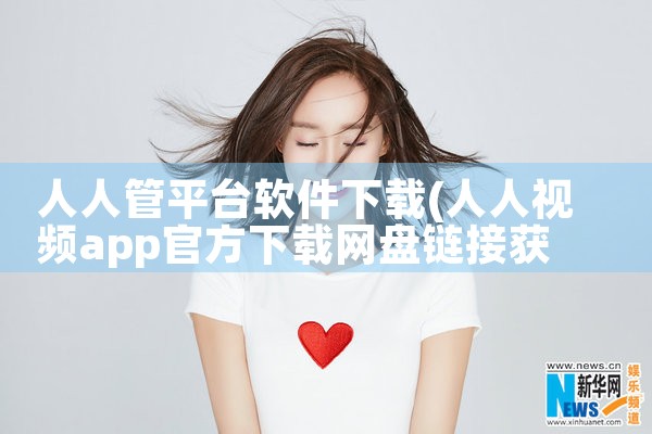 人人管平台软件下载