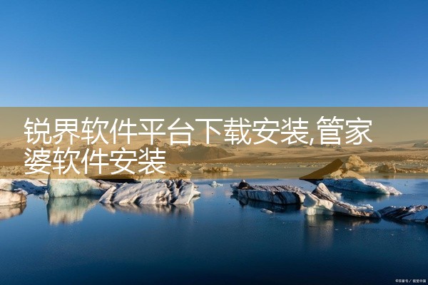 多平台搜索：支持跨电商平台比价，快速定位最低价渠道。三、选择比价软件的注意事项适用性 根据常用购物平台选择软件，例如京东用户优先选择“京东比价”，多平台用户选择“全网比价”或“慢慢买”。价格更新频率 ,