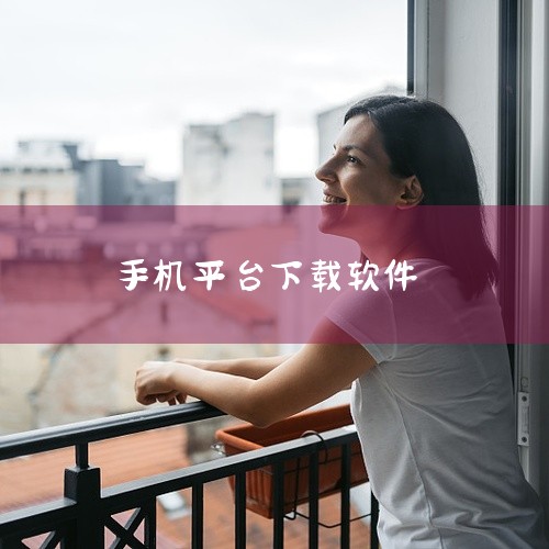 1. 万能软件商店作为知名的Android系统应用下载平台，其核心优势在于极速下载与资源全面性。平台采用系统审核与人工复核的双重机制，确保软件安全性，覆盖手机、网页、平板三大终端，适合追求高效与安全的|