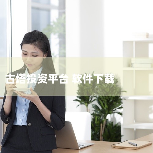 中国双碳 - 名字中的噱头往往是骗子的谎言，与实际无关，谨防受骗，避免投资。Tripon旅行和预定 - 假冒资金盘，利用购买房源盈利作为诱饵，一旦人多就可能卷钱跑路。蜜乐养蜂、金麦购、古塔资本、安行宝|